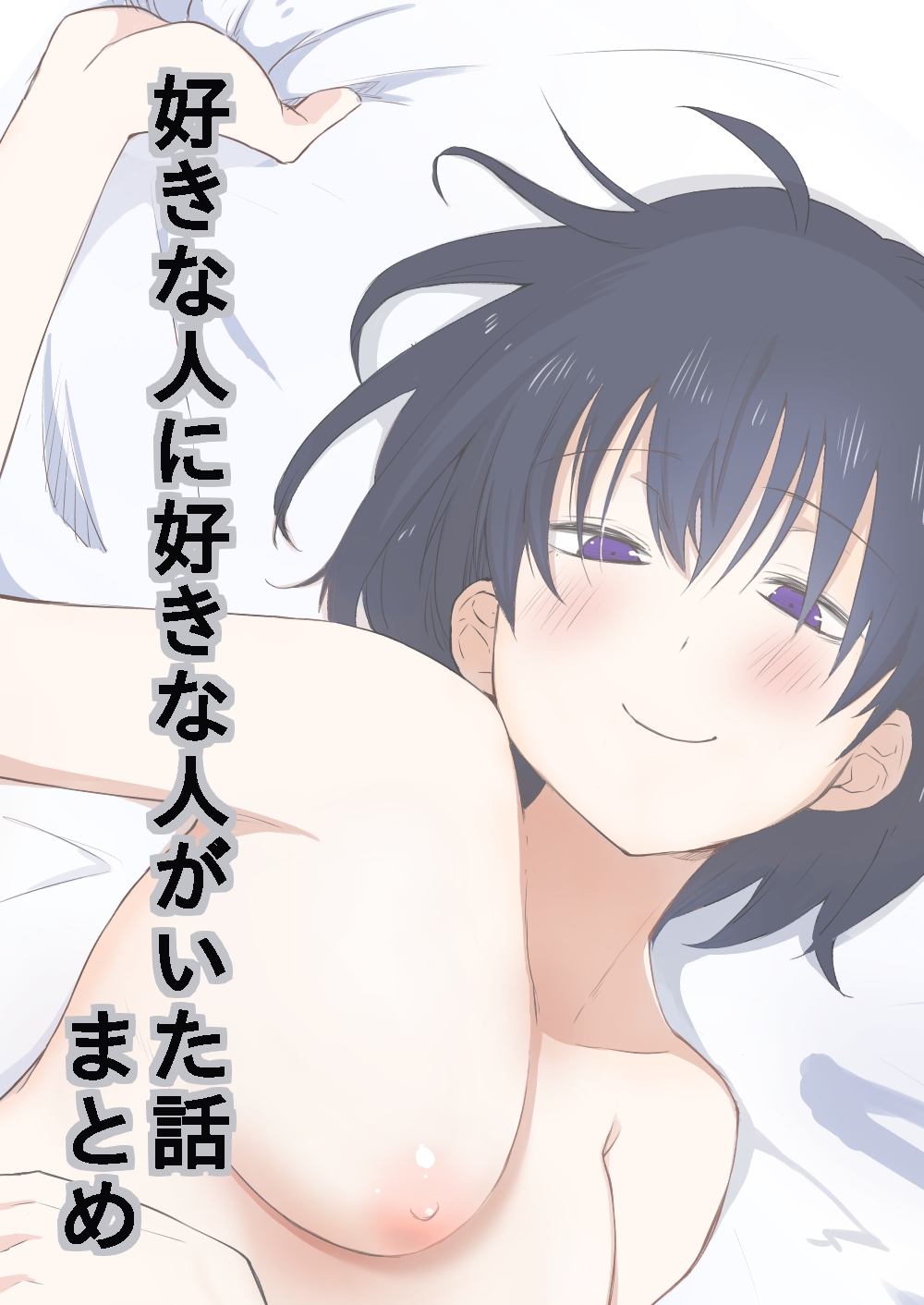 Suki na Hito ni Suki na Hito ga Ita Hanashi no Matome page 1 full