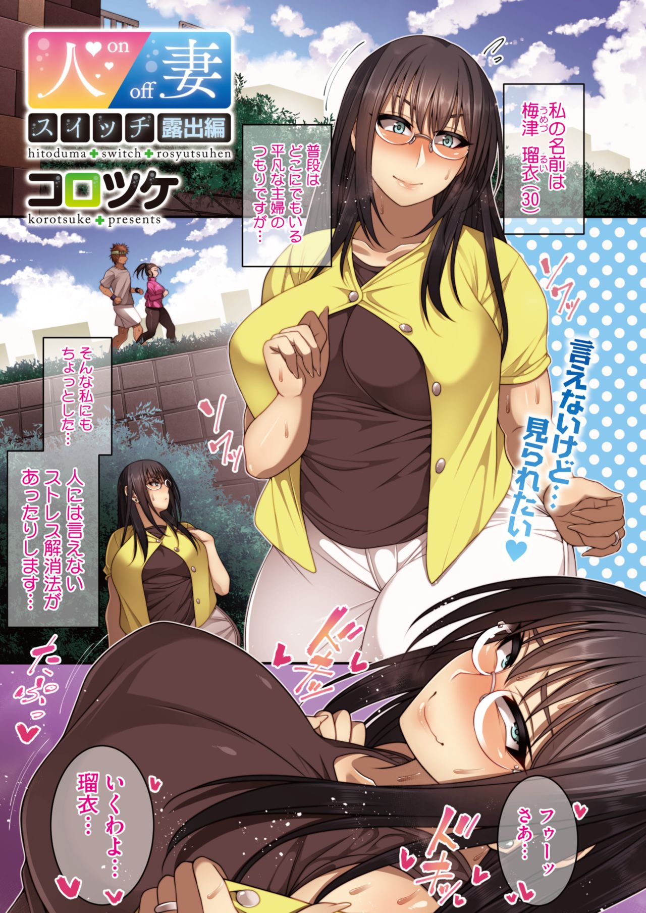 COMIC HOTMiLK Koime Vol. 22 page 4 full