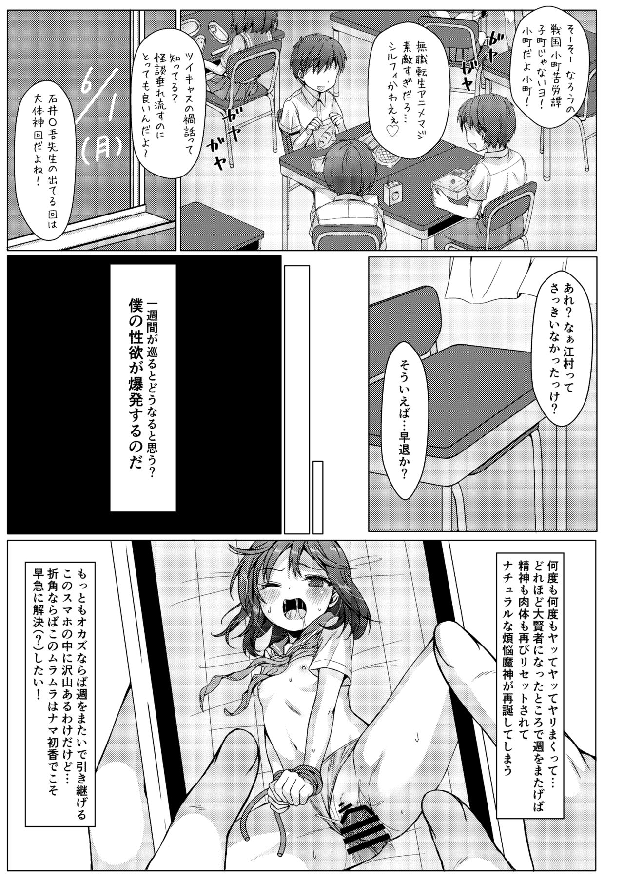 Isshuukan de Mugen Loop Shiteru to Kigatsuita kara, Kounai ni Yaribeya Tsukutta! 2 page 2 full