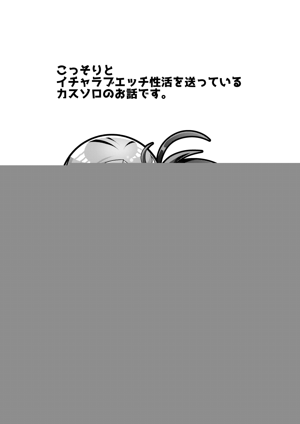 Tsunedachi Katsu page 2 full