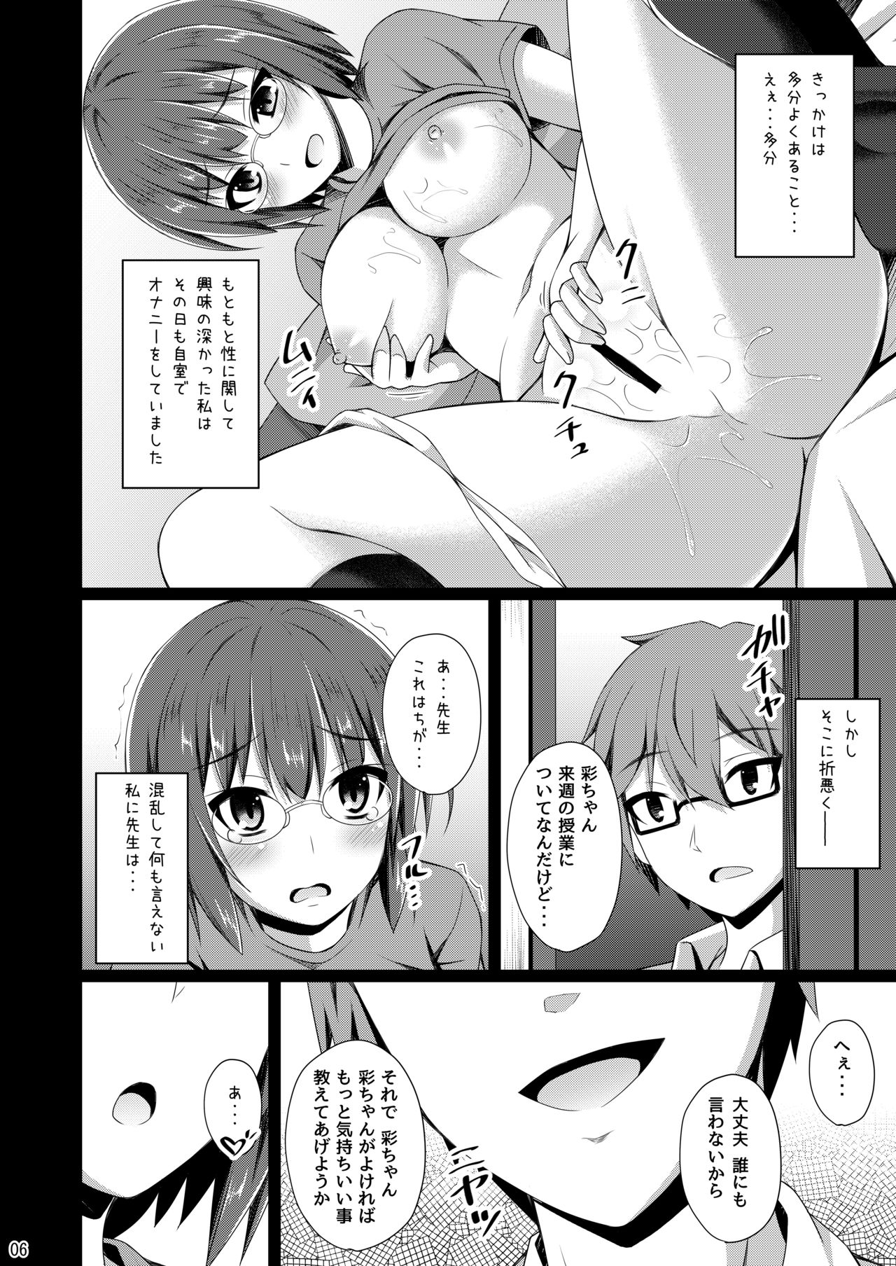 Risounokareshi 2 Hibino Aya Hen page 5 full