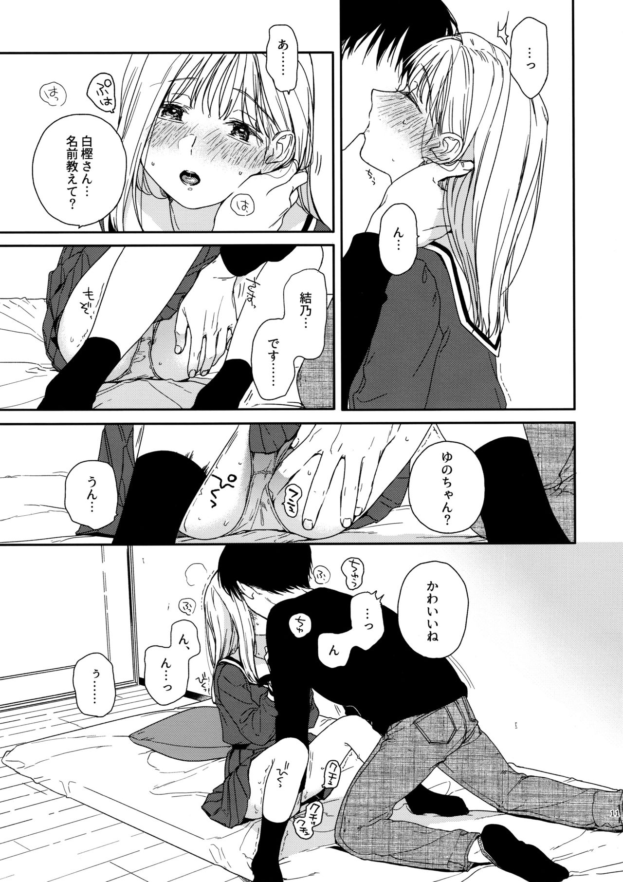 sweettragedy page 10 full