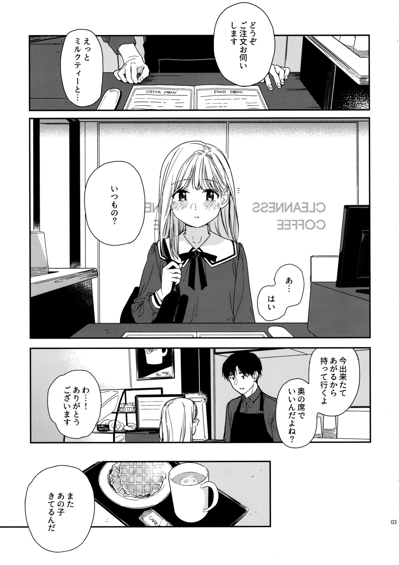 sweettragedy page 2 full