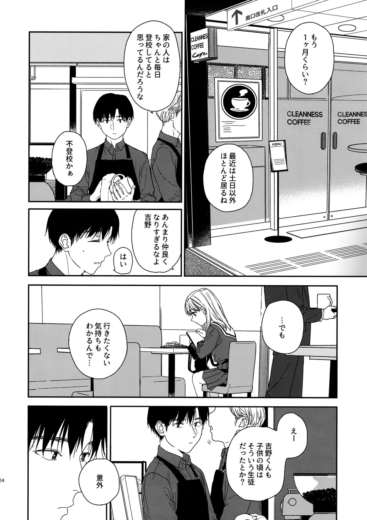 sweettragedy page 3 full