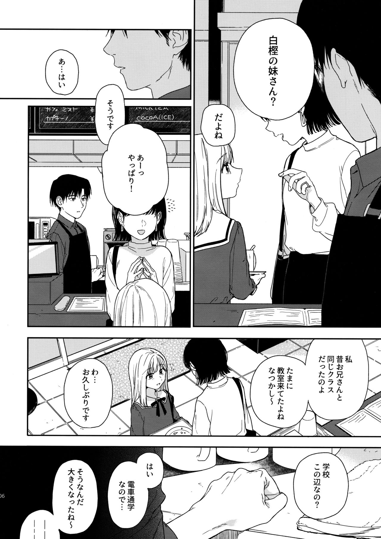 sweettragedy page 5 full