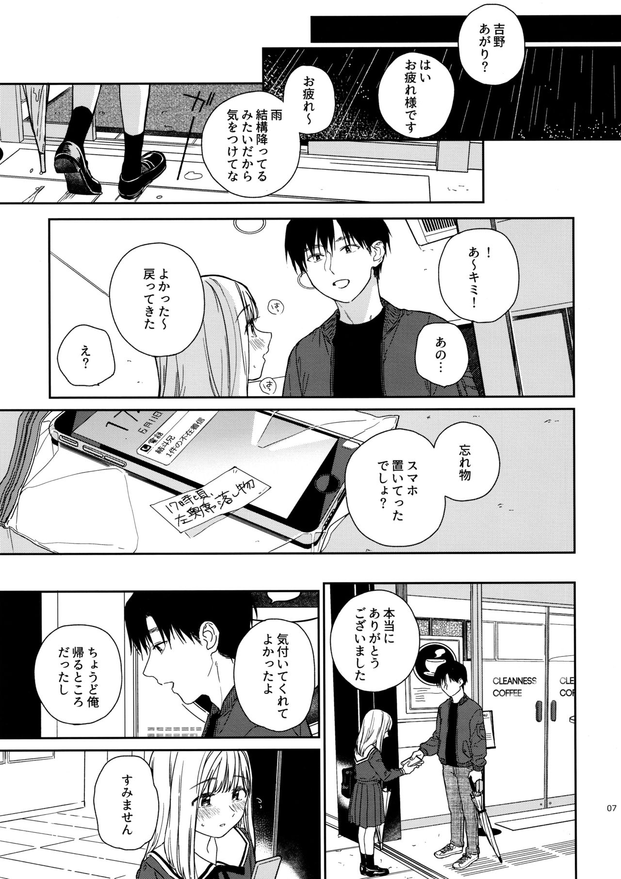 sweettragedy page 6 full