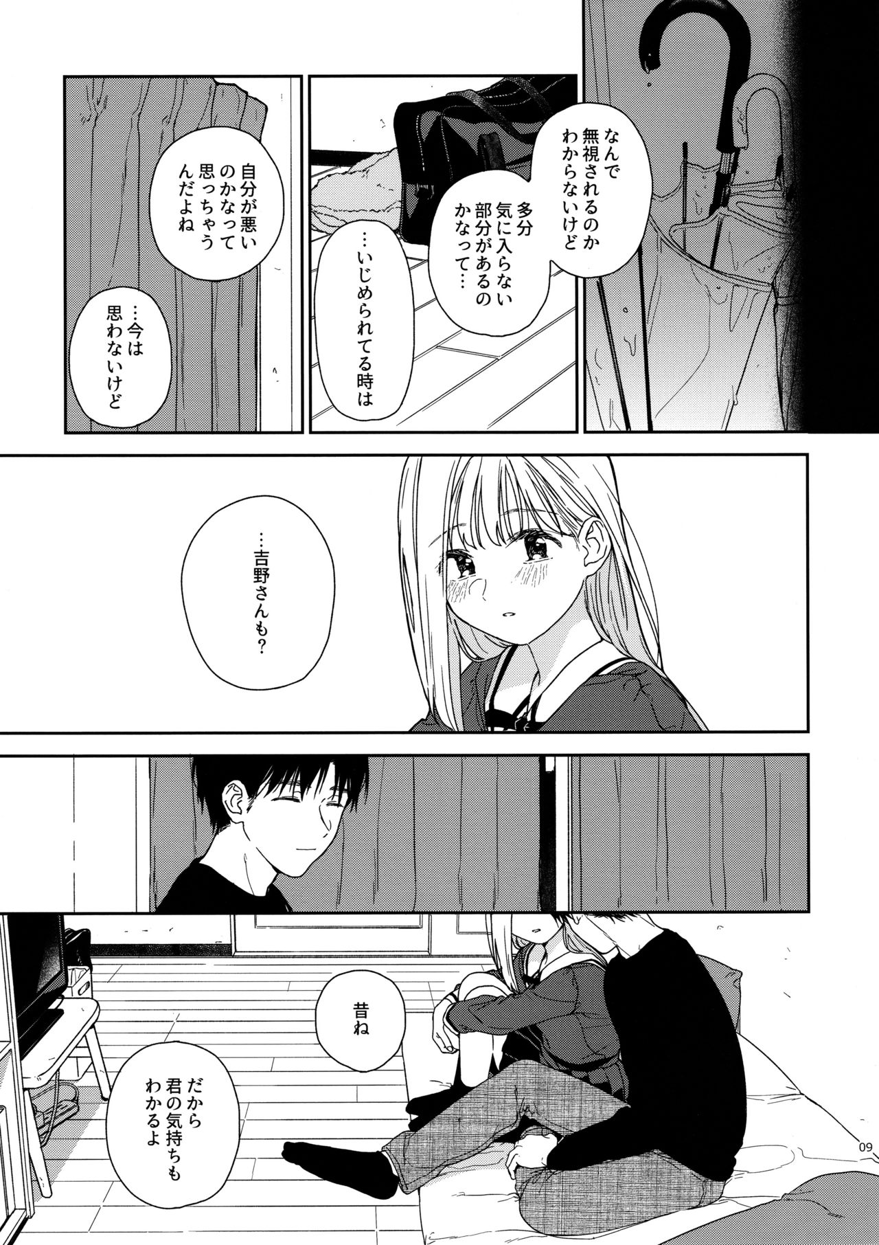 sweettragedy page 8 full