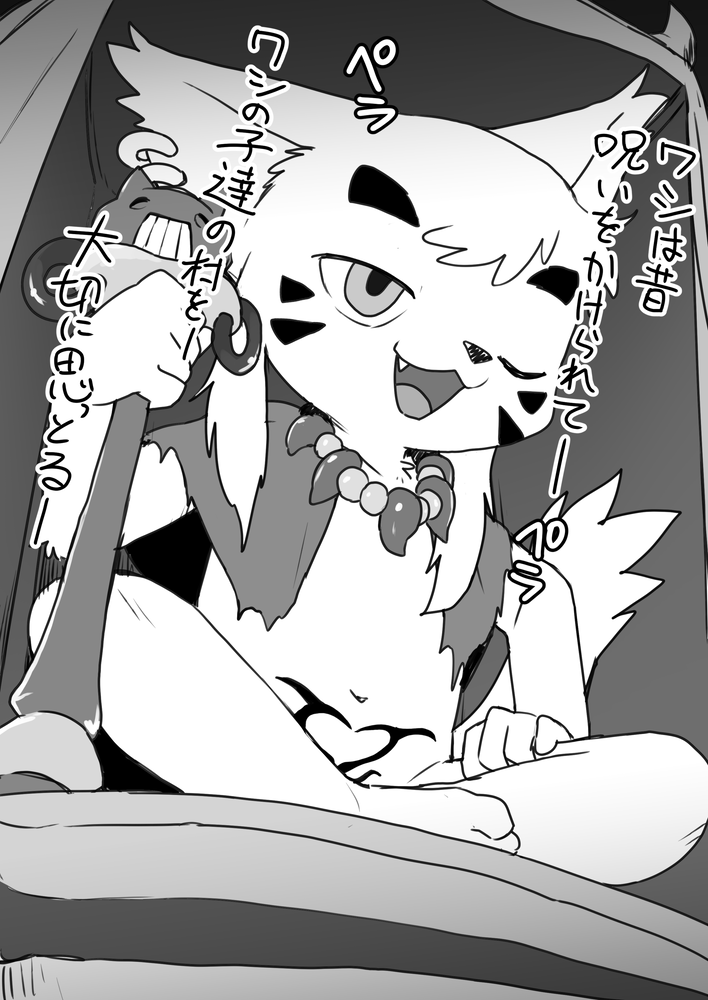 Manmosu Marimo - Boys only village page 4 full