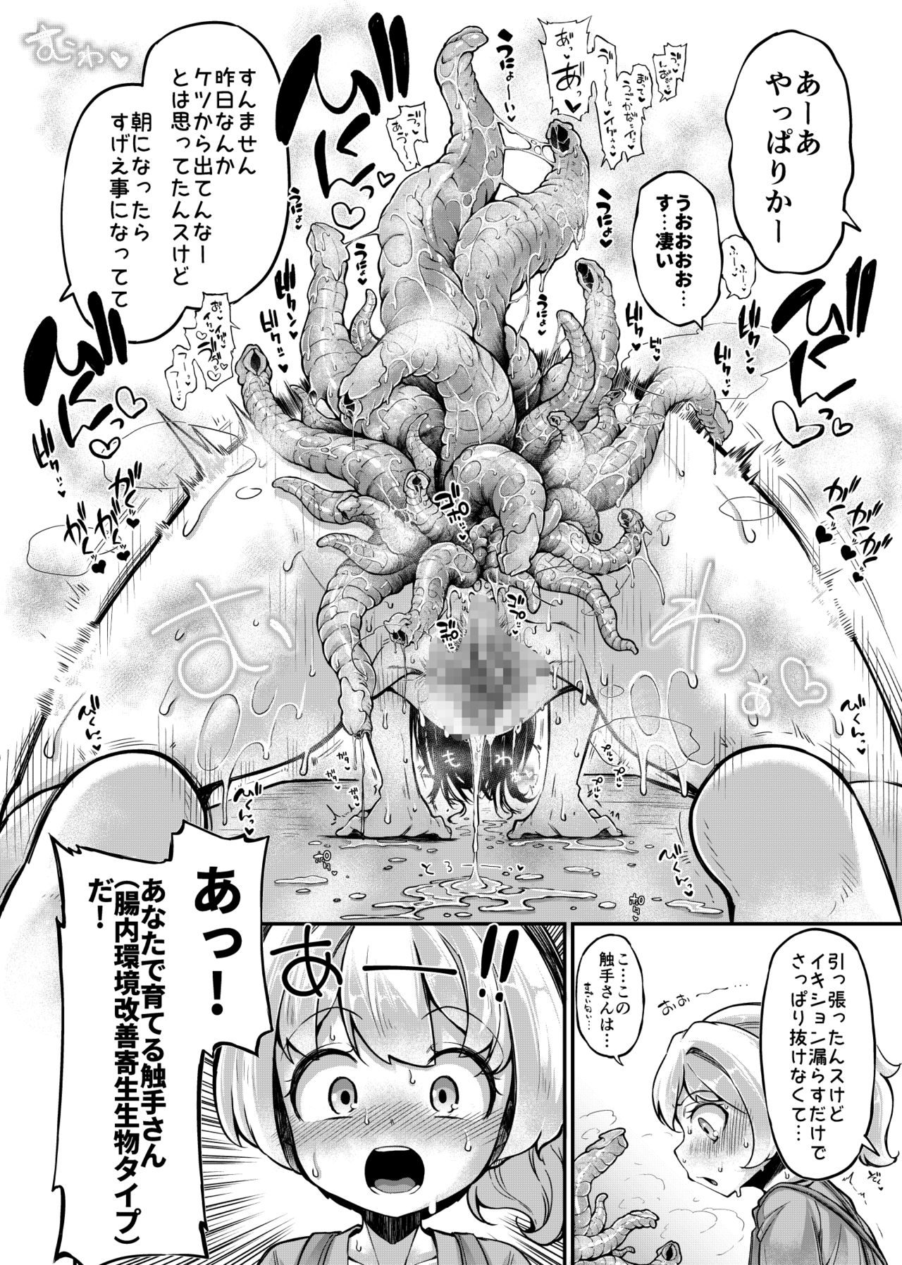 Anata no Machi no Shokushuyasan 4.5 page 8 full