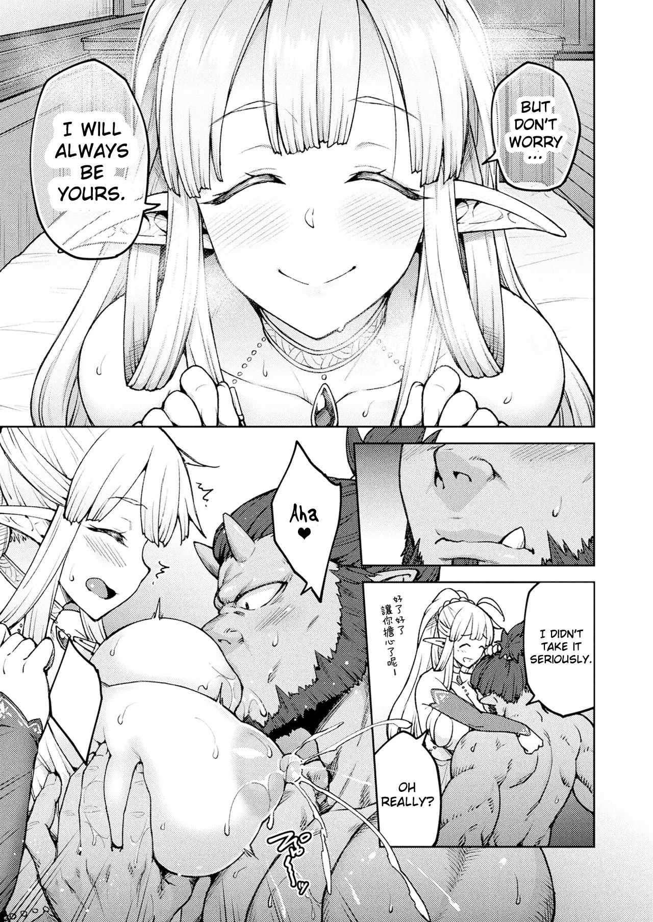 Himono Elf, Kozukuri o Suru.-after- page 7 full