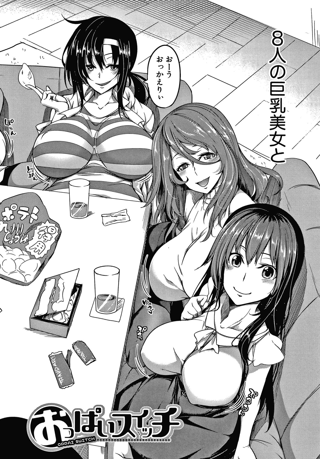 Oppai Switch page 10 full