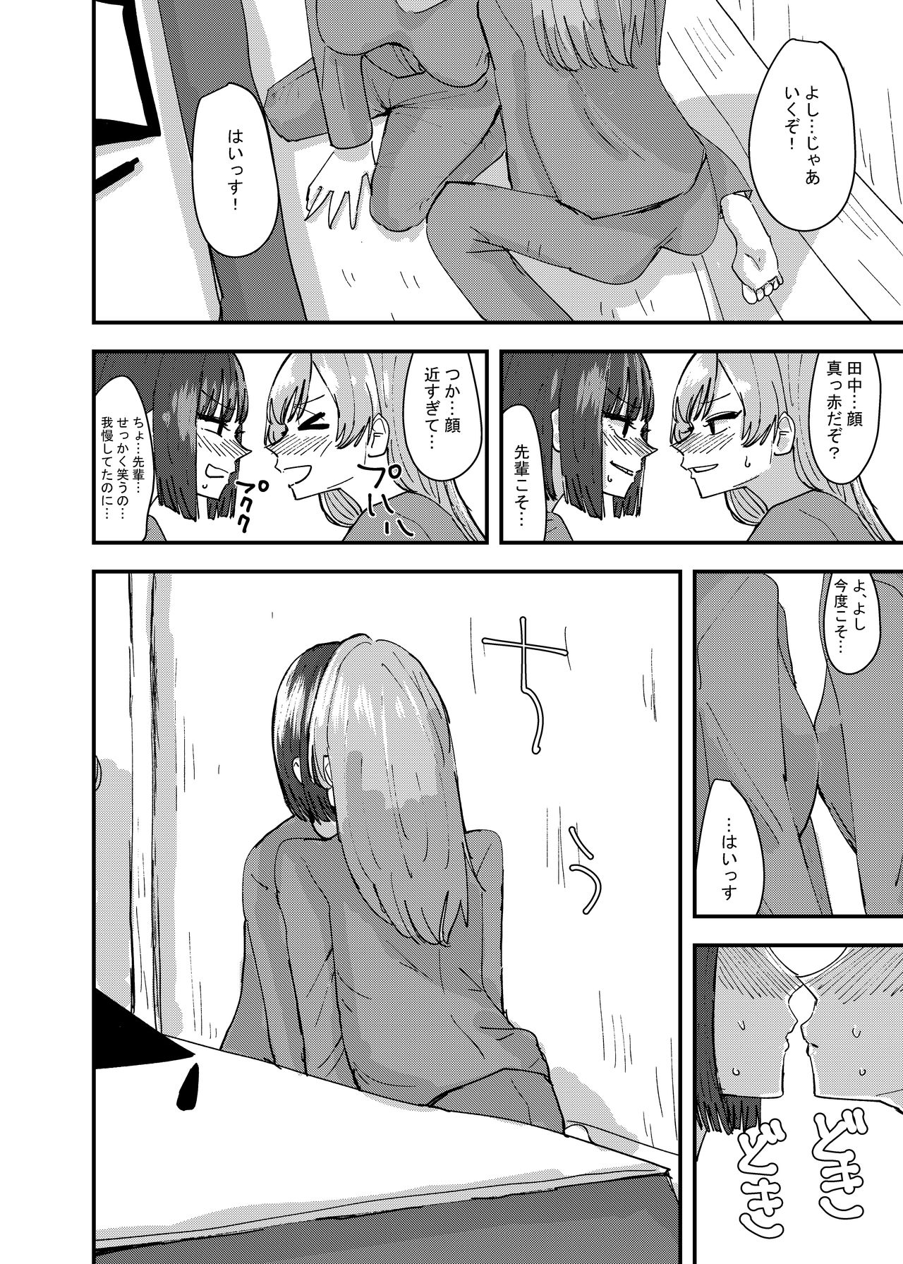 Daigaku no Senpai to Nori de Kiss Shitetara Sono Hi no Uchi ni Issen Koechatta Hanashi page 10 full
