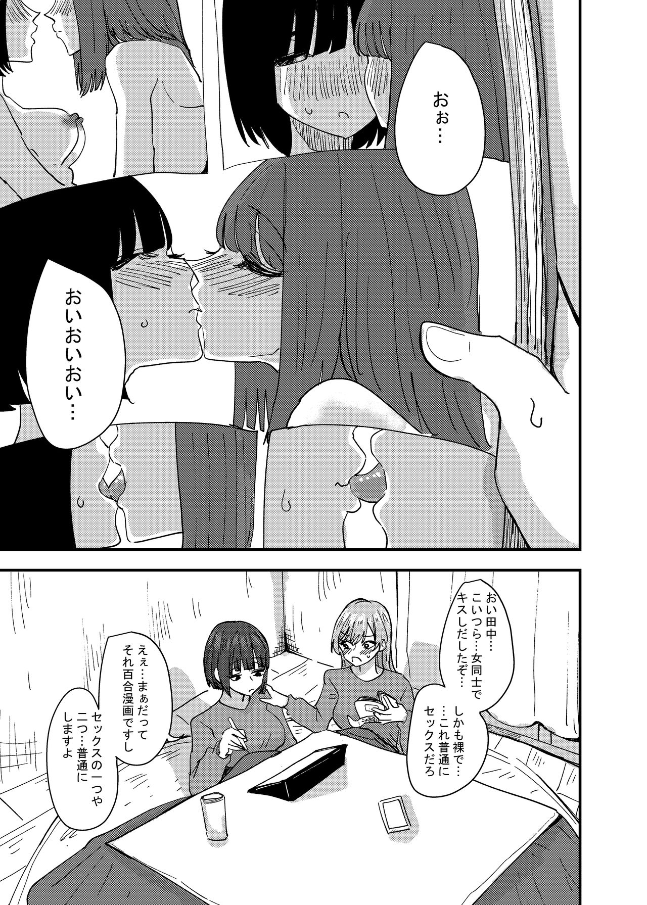 Daigaku no Senpai to Nori de Kiss Shitetara Sono Hi no Uchi ni Issen Koechatta Hanashi page 3 full