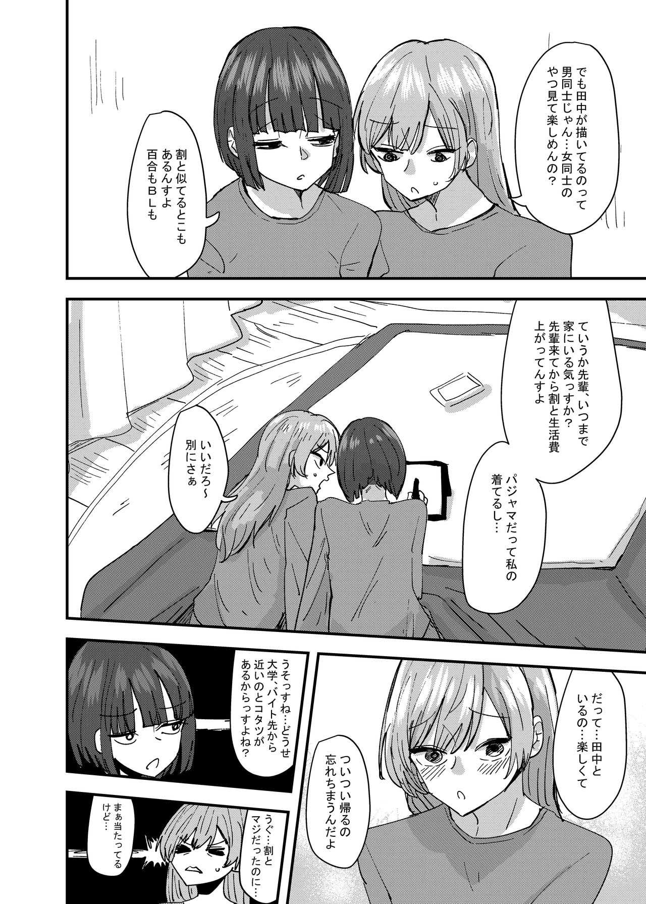 Daigaku no Senpai to Nori de Kiss Shitetara Sono Hi no Uchi ni Issen Koechatta Hanashi page 4 full