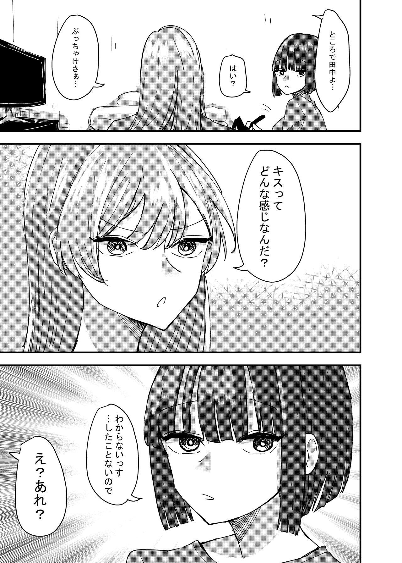 Daigaku no Senpai to Nori de Kiss Shitetara Sono Hi no Uchi ni Issen Koechatta Hanashi page 5 full