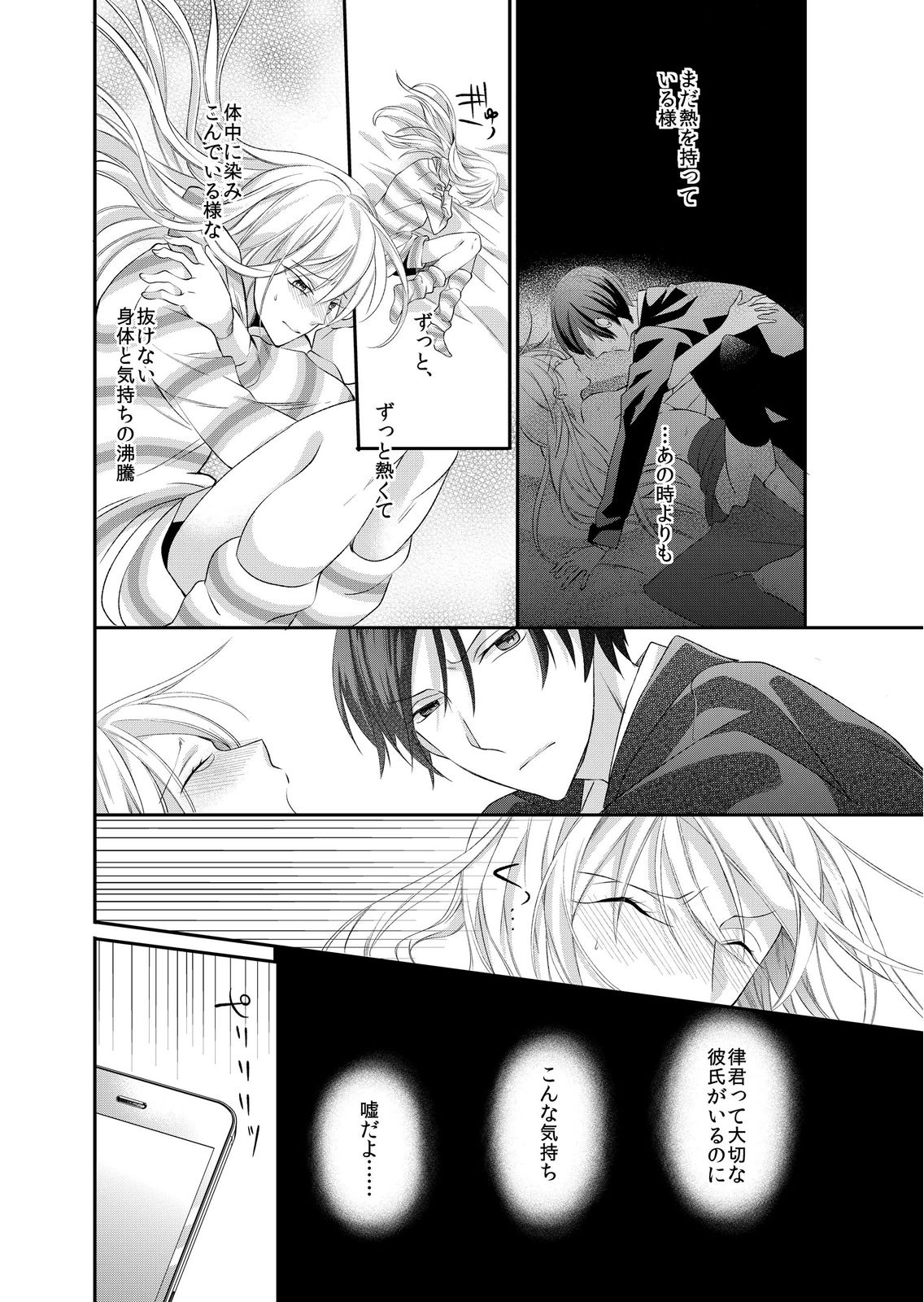 記憶喪失！？私の彼氏はどっち？カラダで試して・・・ 5巻 page 4 full