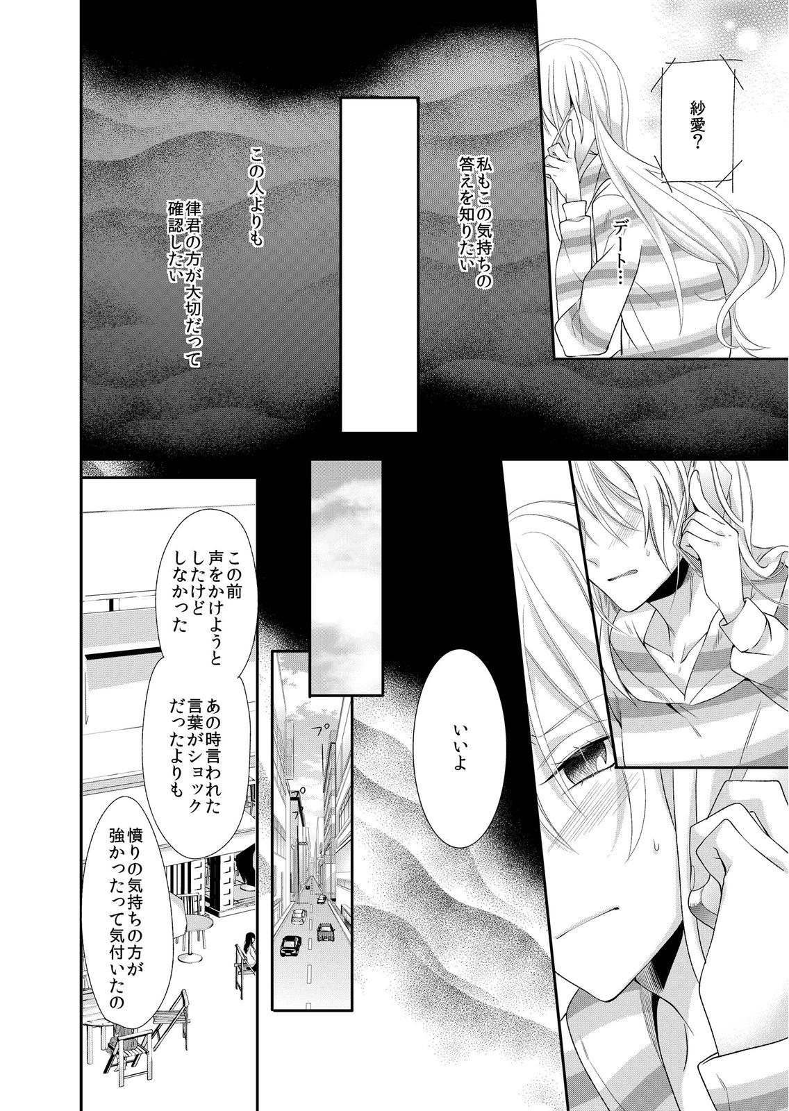 記憶喪失！？私の彼氏はどっち？カラダで試して・・・ 5巻 page 6 full