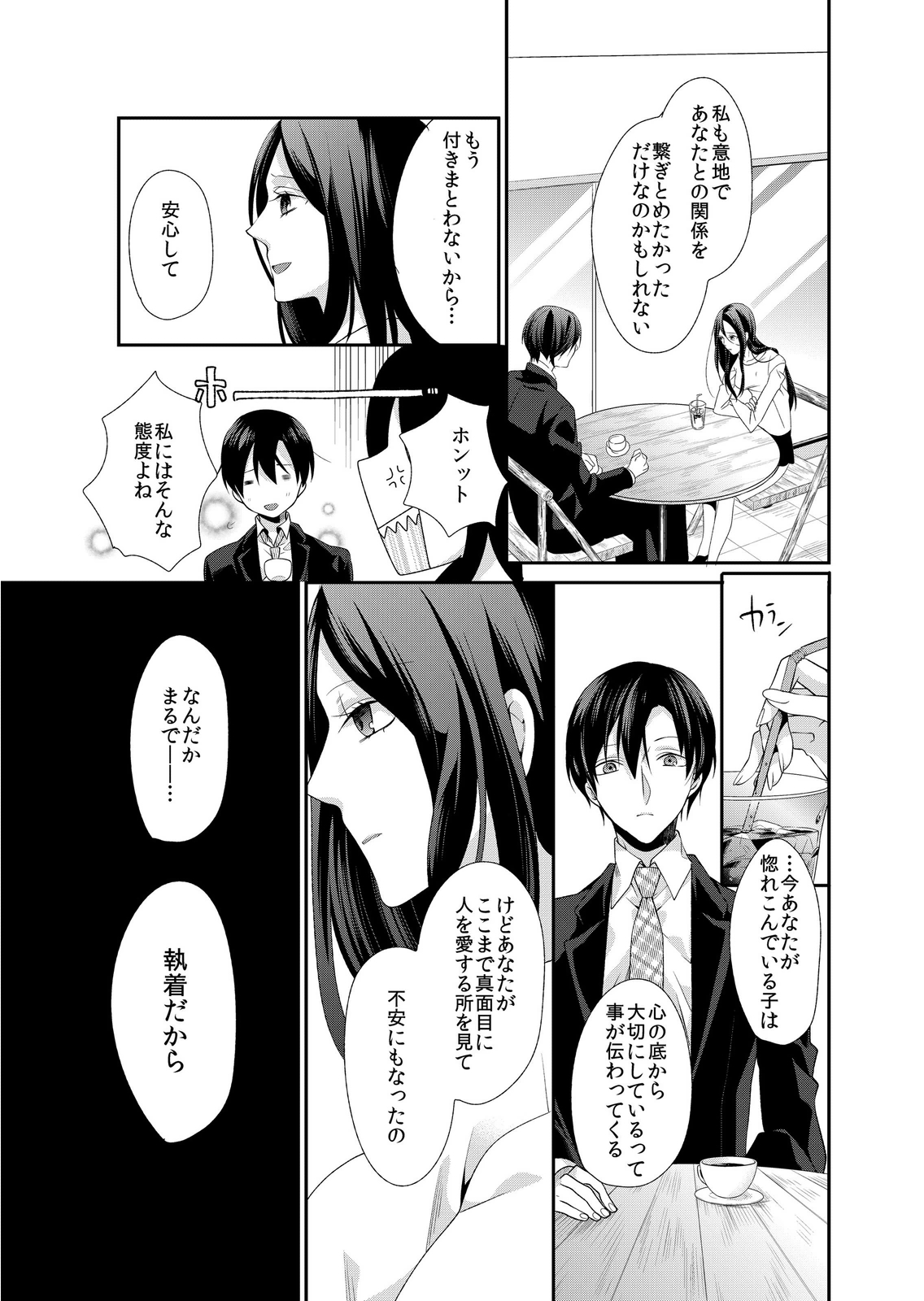 記憶喪失！？私の彼氏はどっち？カラダで試して・・・ 5巻 page 7 full