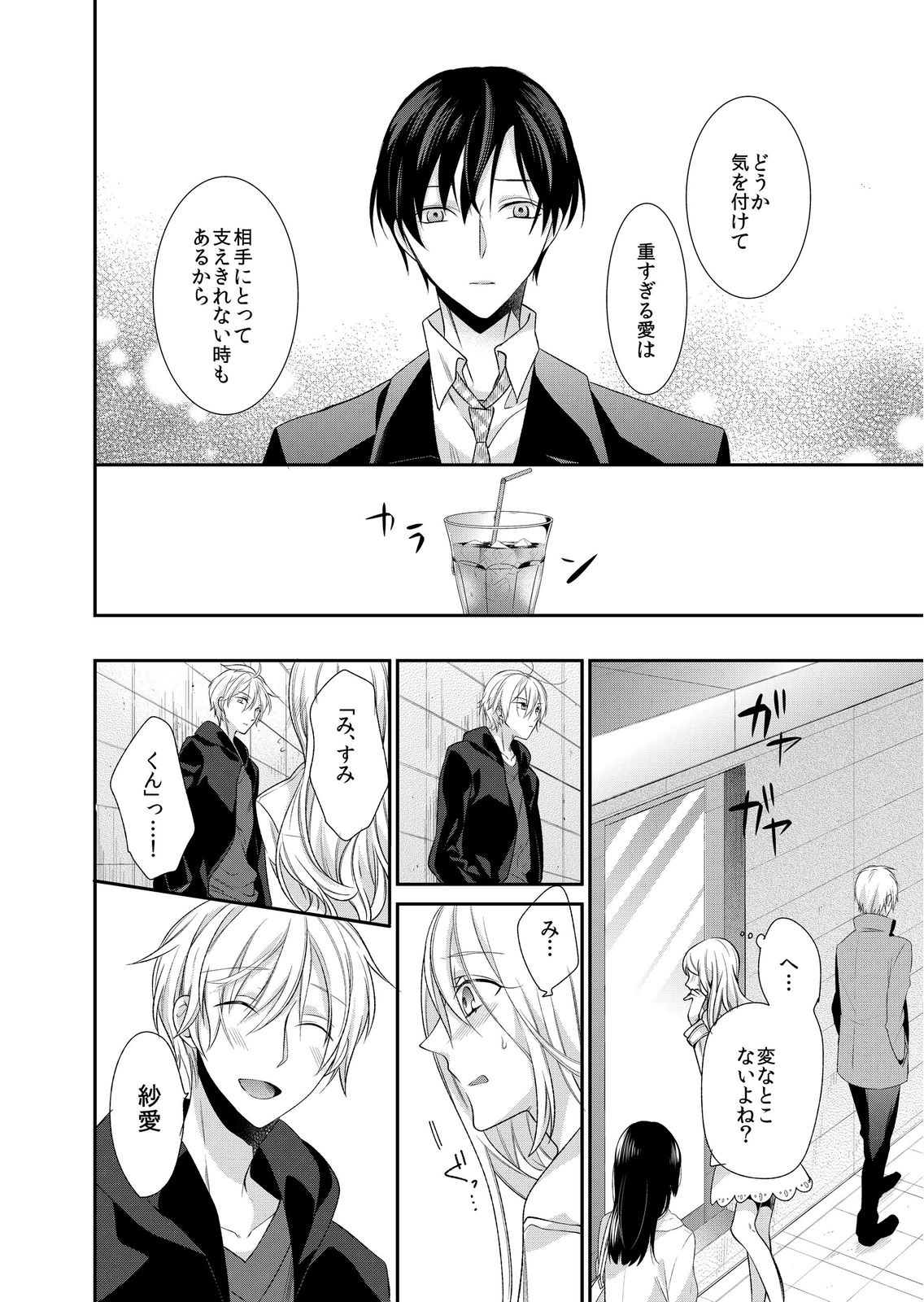 記憶喪失！？私の彼氏はどっち？カラダで試して・・・ 5巻 page 8 full