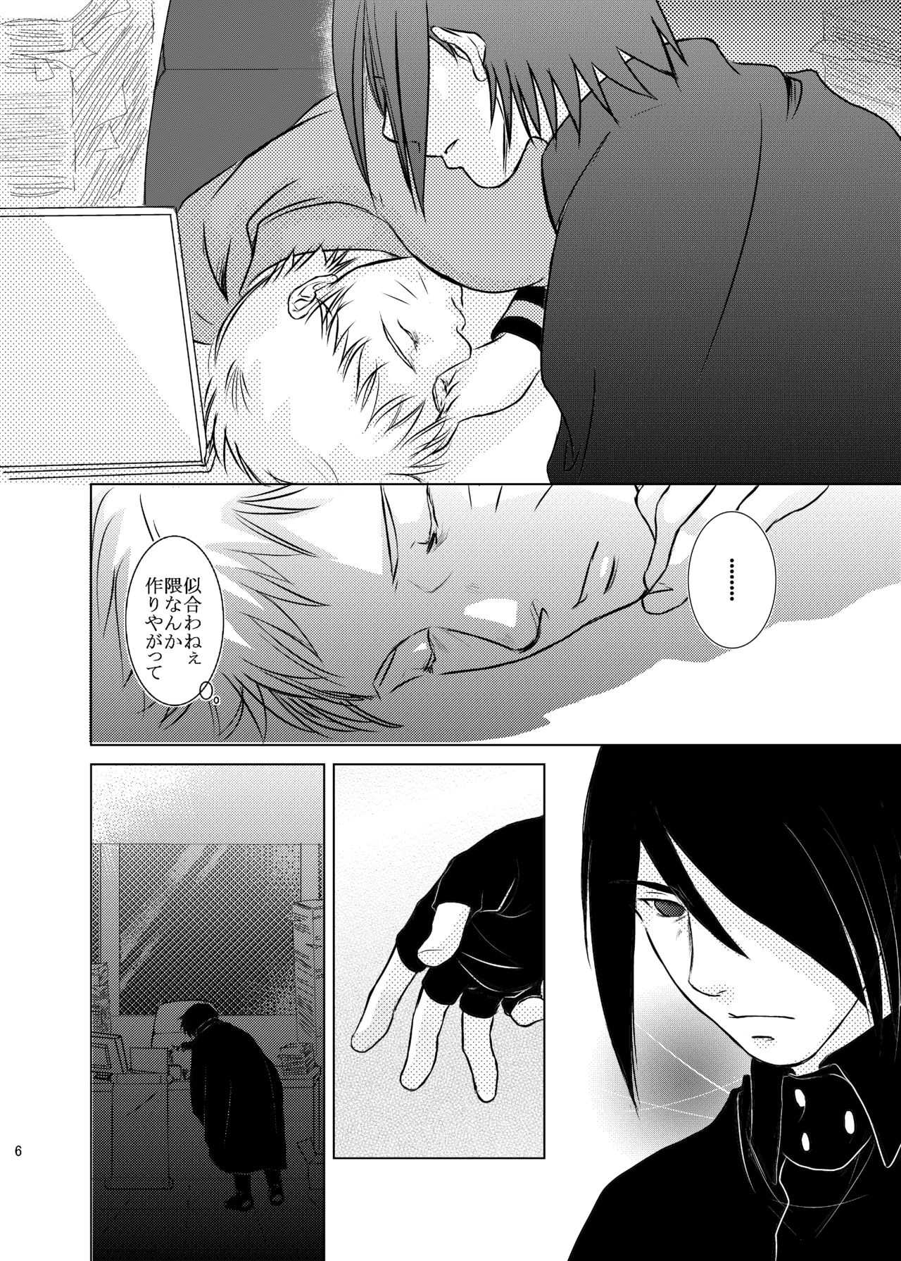 Kimi no Tame ni Dekiru Koto page 3 full