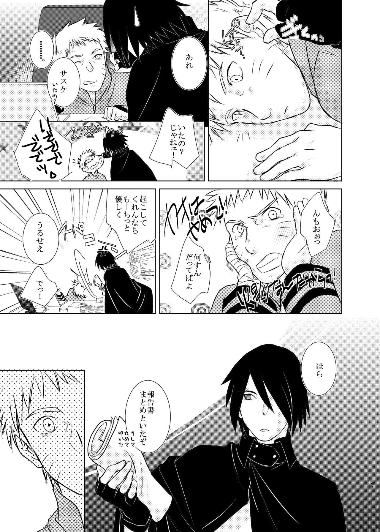 Kimi no Tame ni Dekiru Koto page 4 full