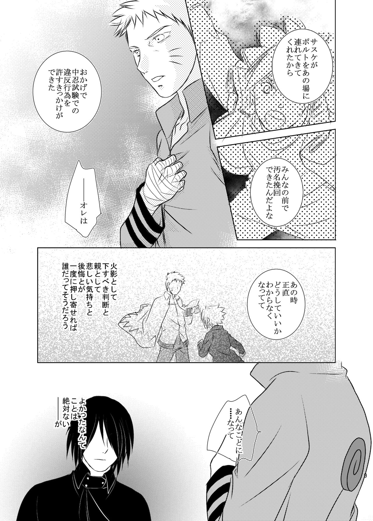 Kimi no Tame ni Dekiru Koto page 6 full