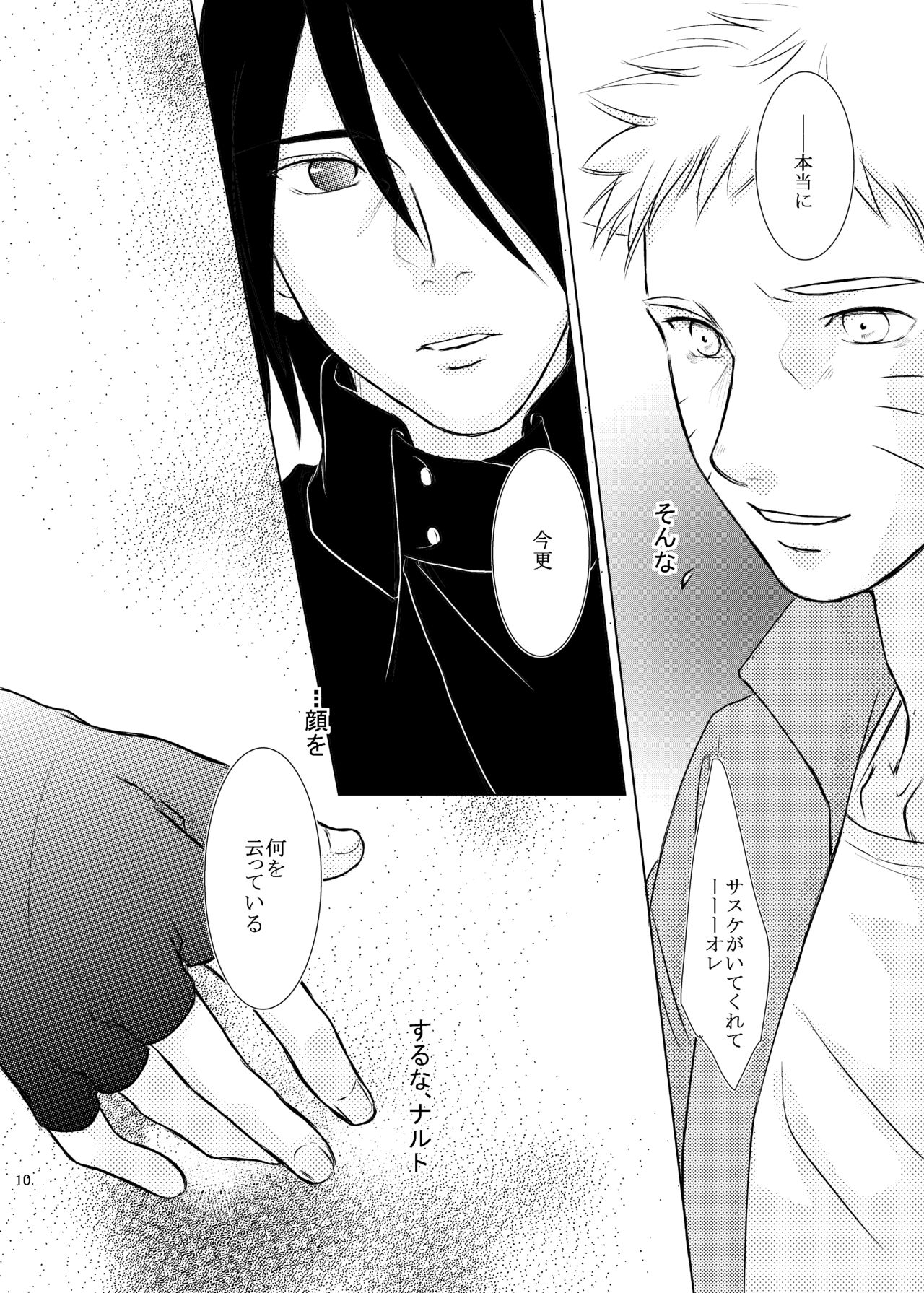 Kimi no Tame ni Dekiru Koto page 7 full