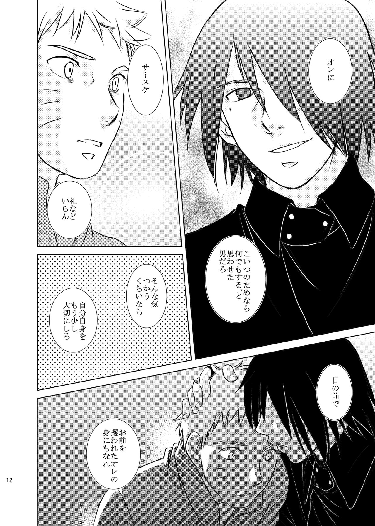 Kimi no Tame ni Dekiru Koto page 9 full