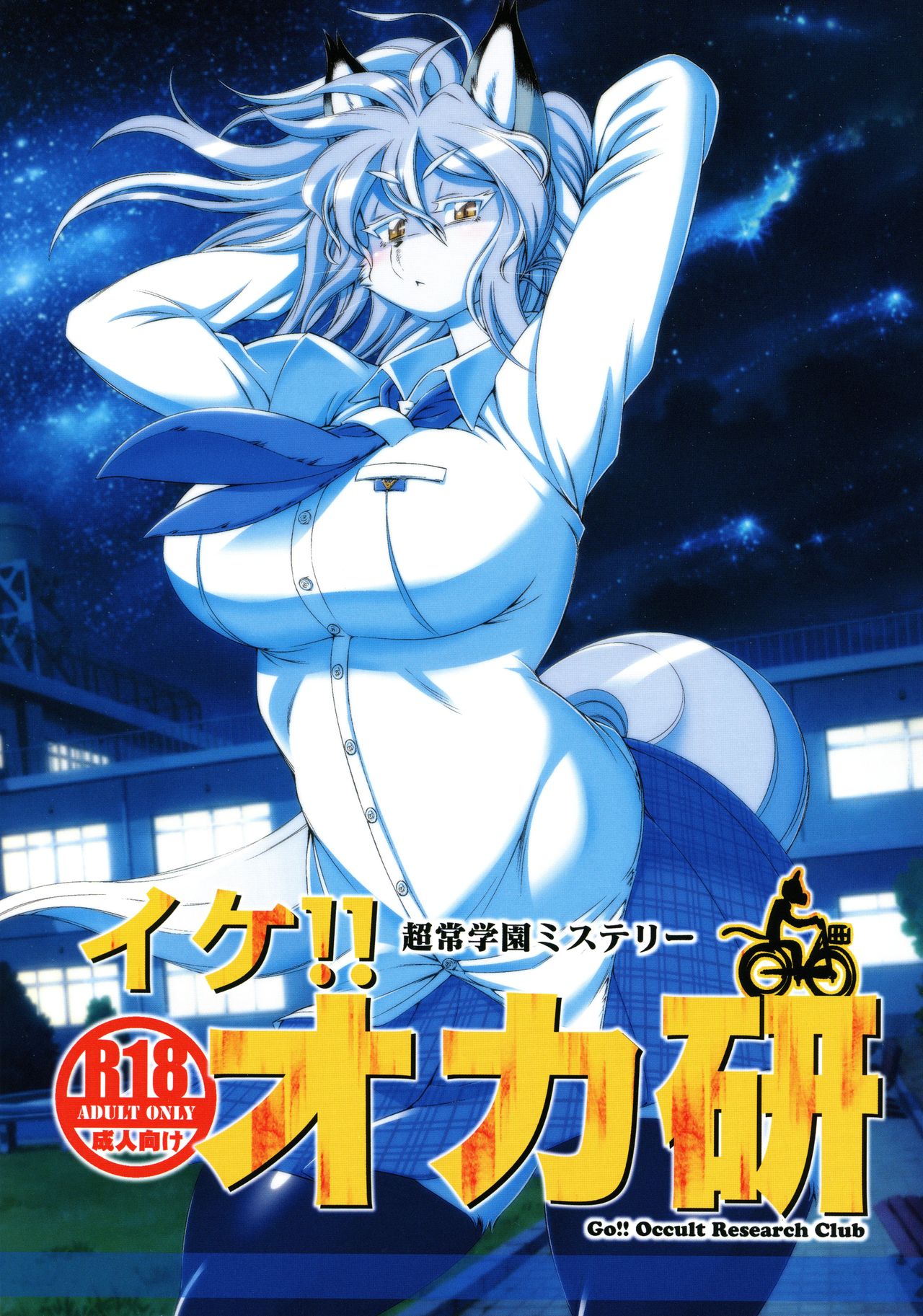 Ike!! Oka-ken page 1 full