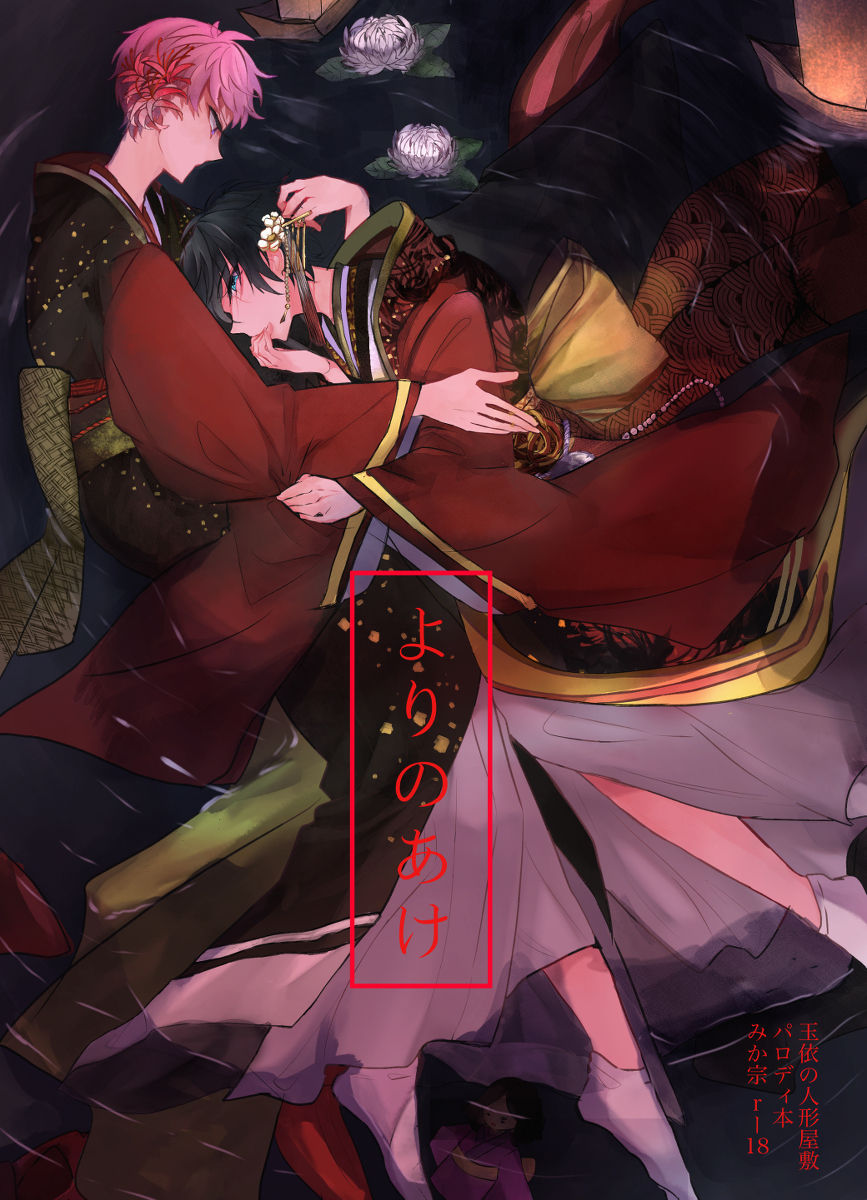 Yori no Ake page 1 full