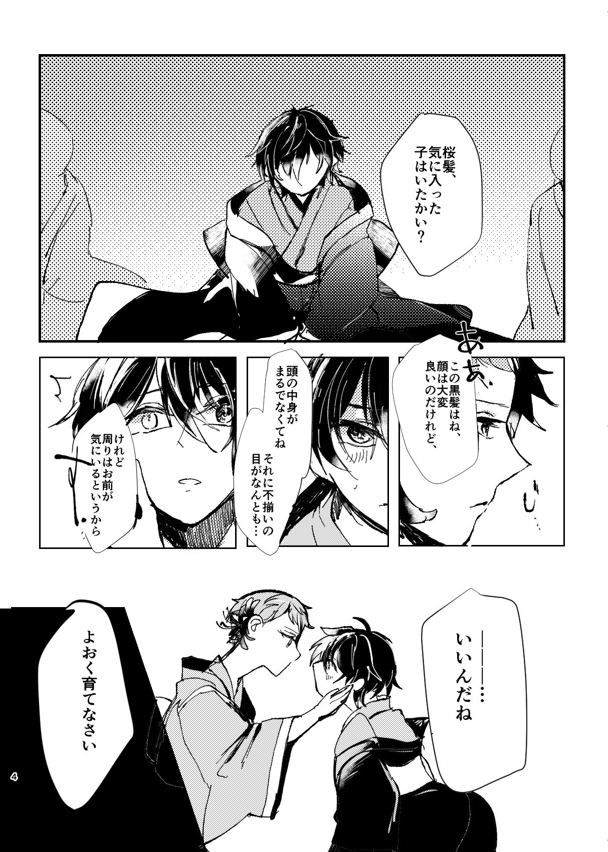 Yori no Ake page 6 full