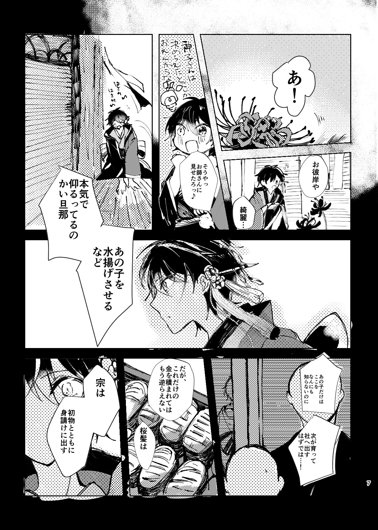Yori no Ake page 9 full