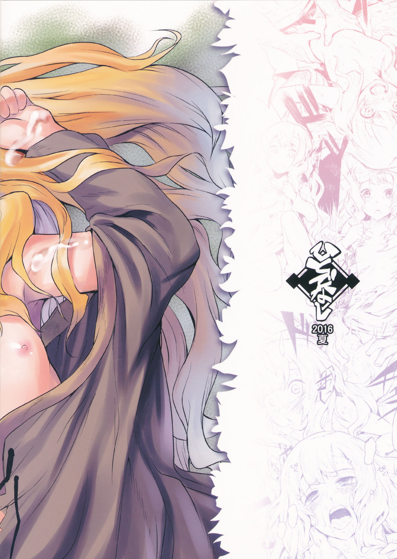 Hazure Yuusha no Kichiku Gedou | The Outcast Hero Who Became A Savage Fiend page 2 full