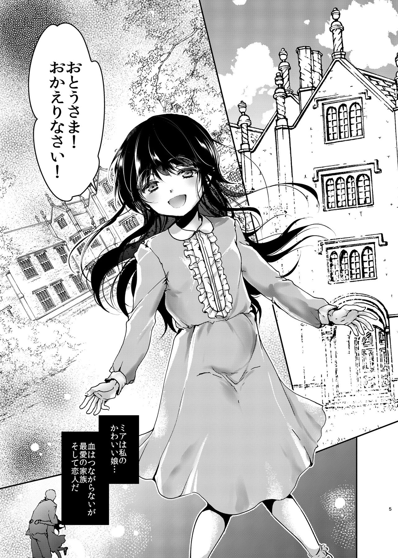 Lolita Ojou-sama wa Papa no Onahole page 2 full