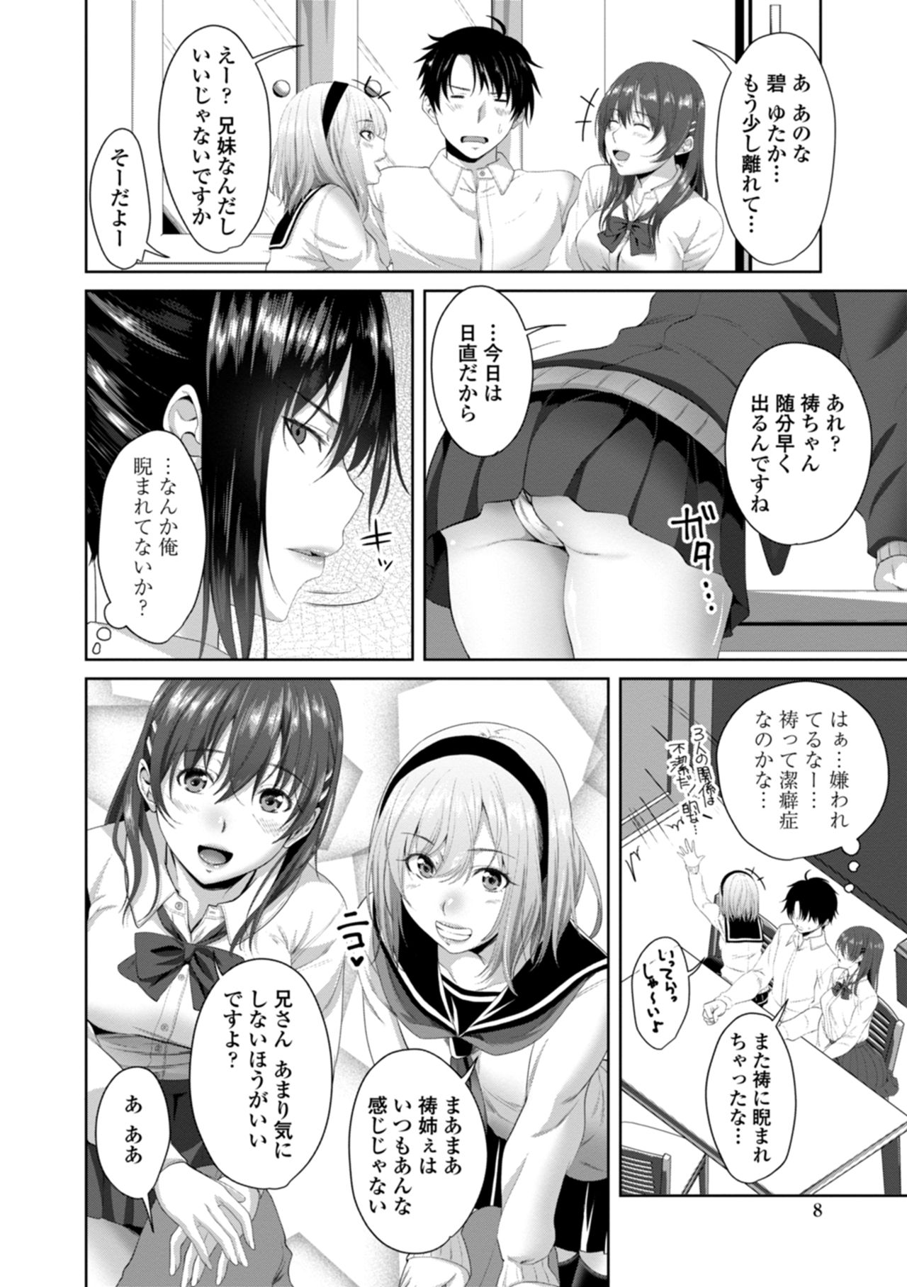 Nakadashi Sister page 6 full