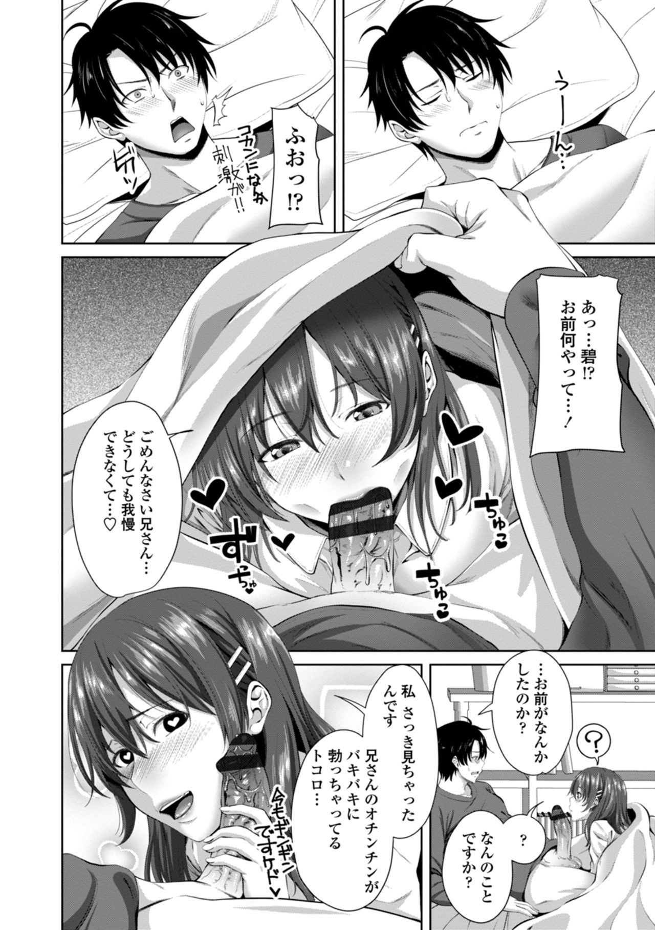 Nakadashi Sister page 8 full