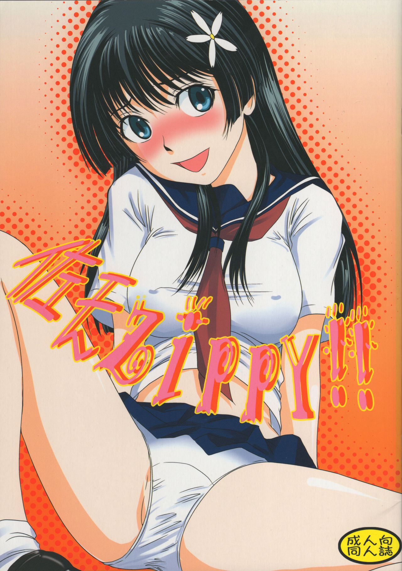 Saten Zippy!! page 1 full