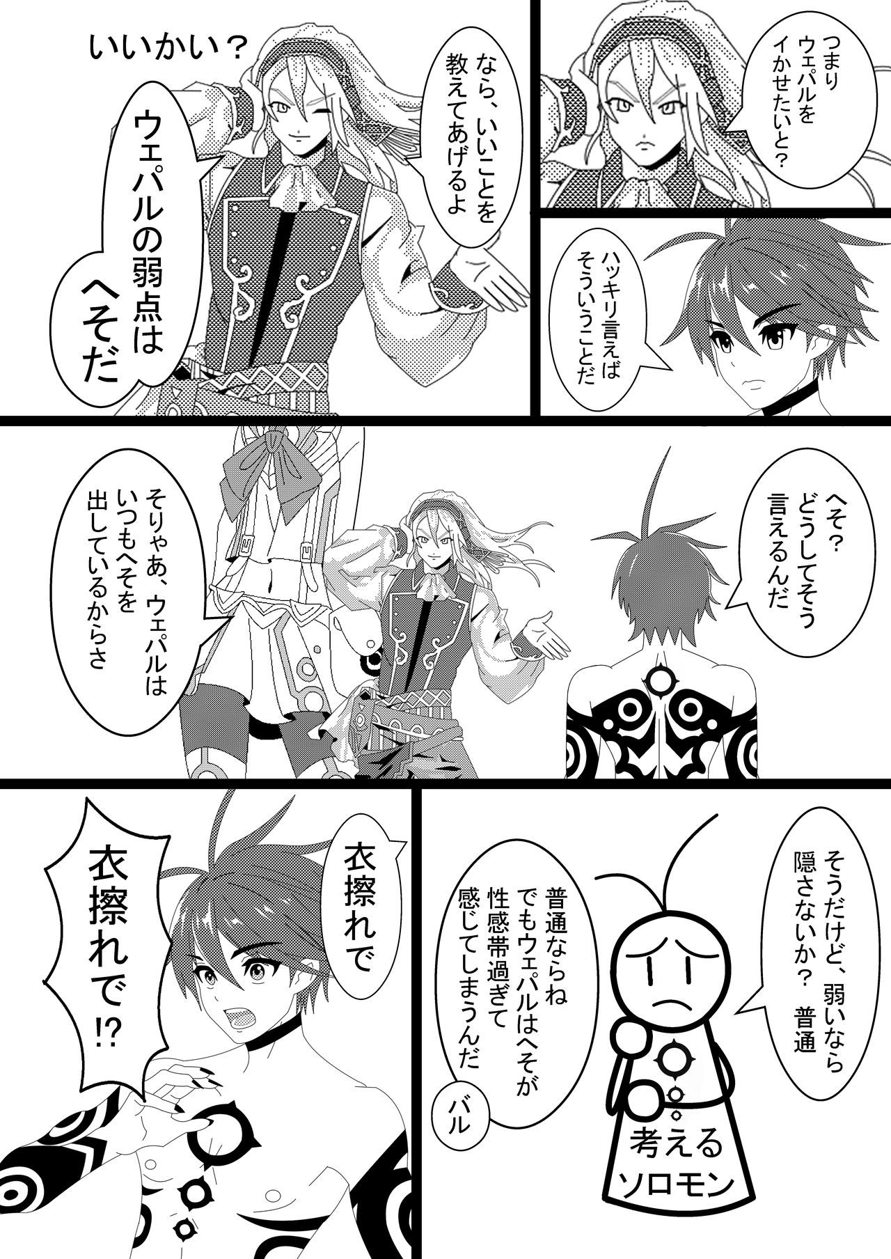 第1話 さっさとイけば？ page 10 full