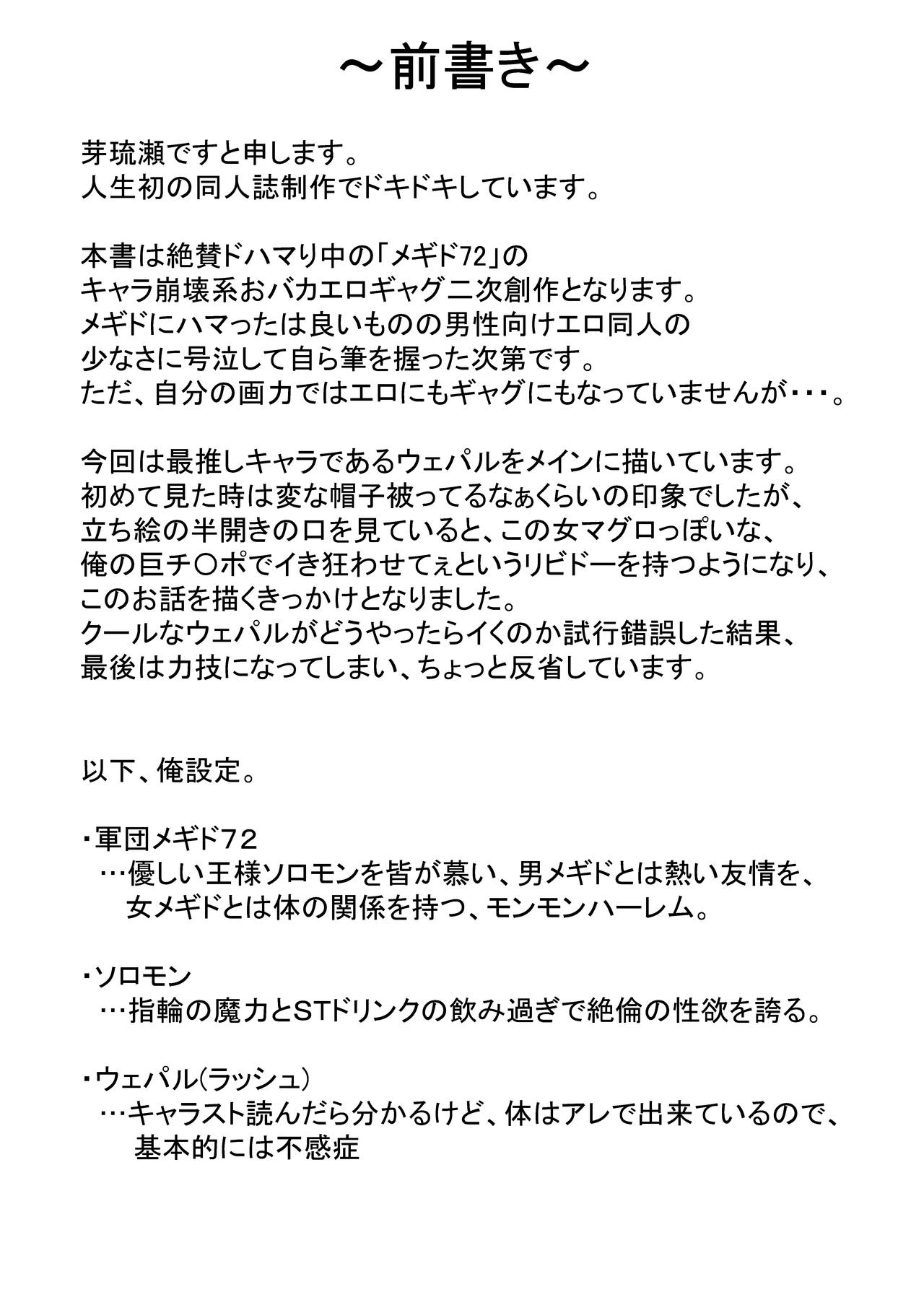 第1話 さっさとイけば？ page 3 full