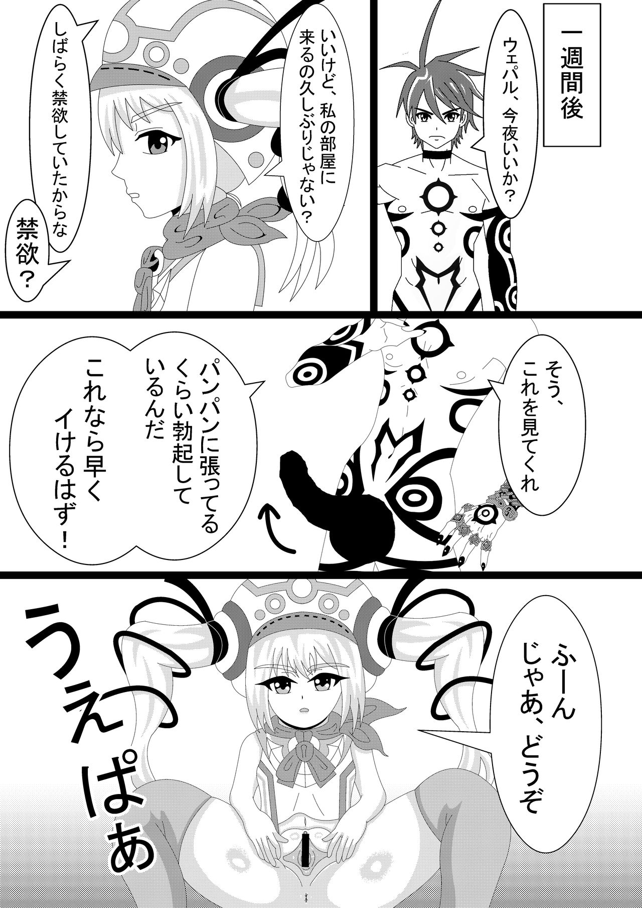 第1話 さっさとイけば？ page 7 full