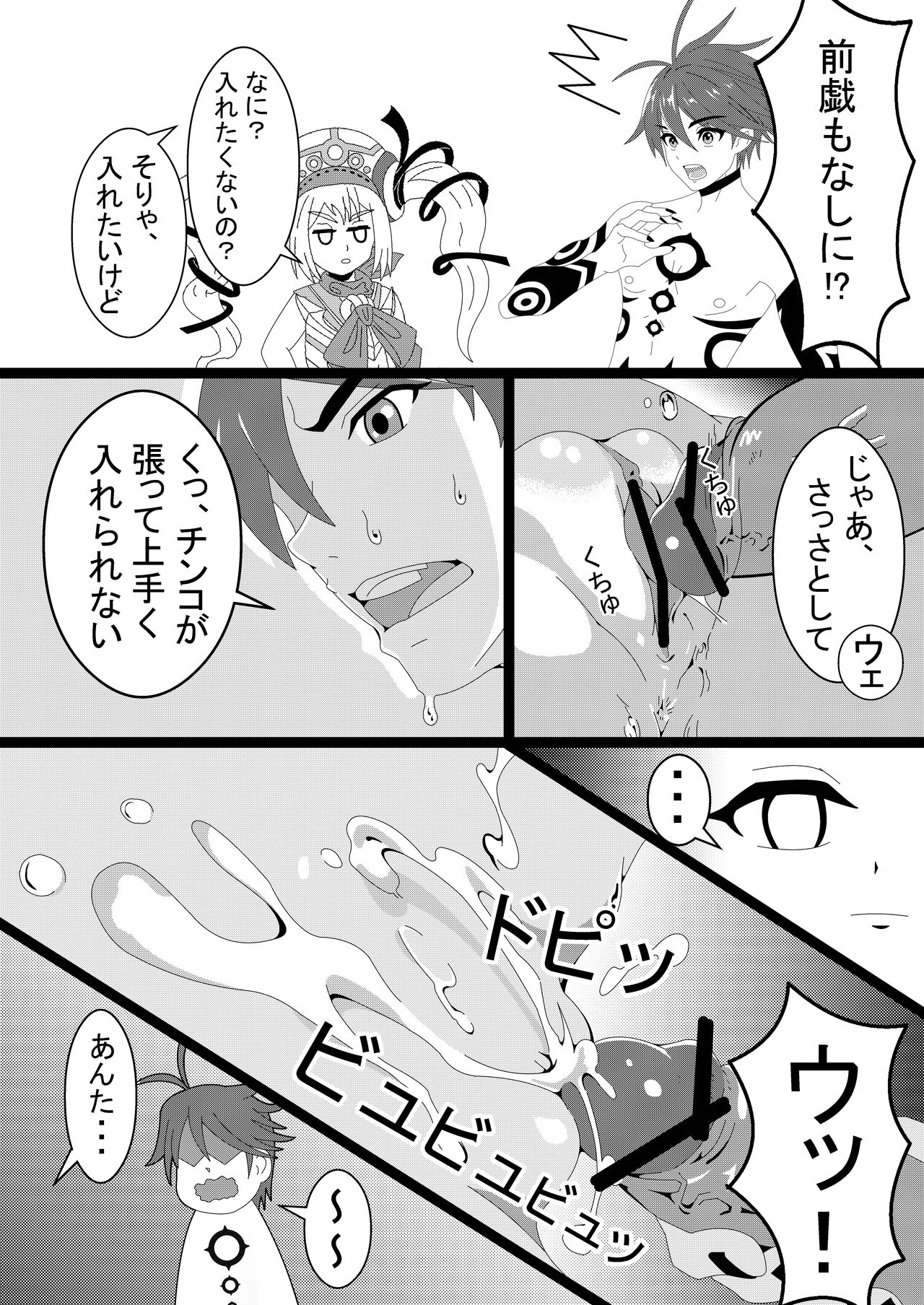 第1話 さっさとイけば？ page 8 full