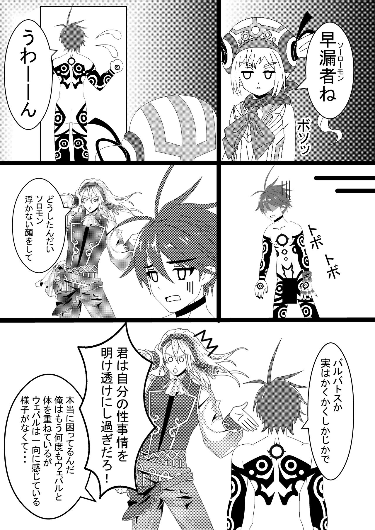 第1話 さっさとイけば？ page 9 full