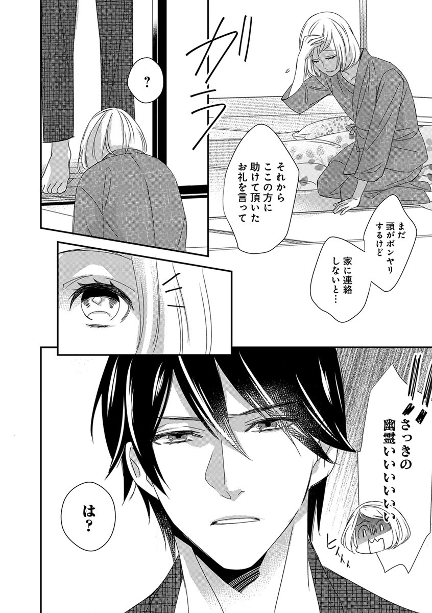 よこしま僧侶とビンカン乙女 第1-6卷 page 10 full