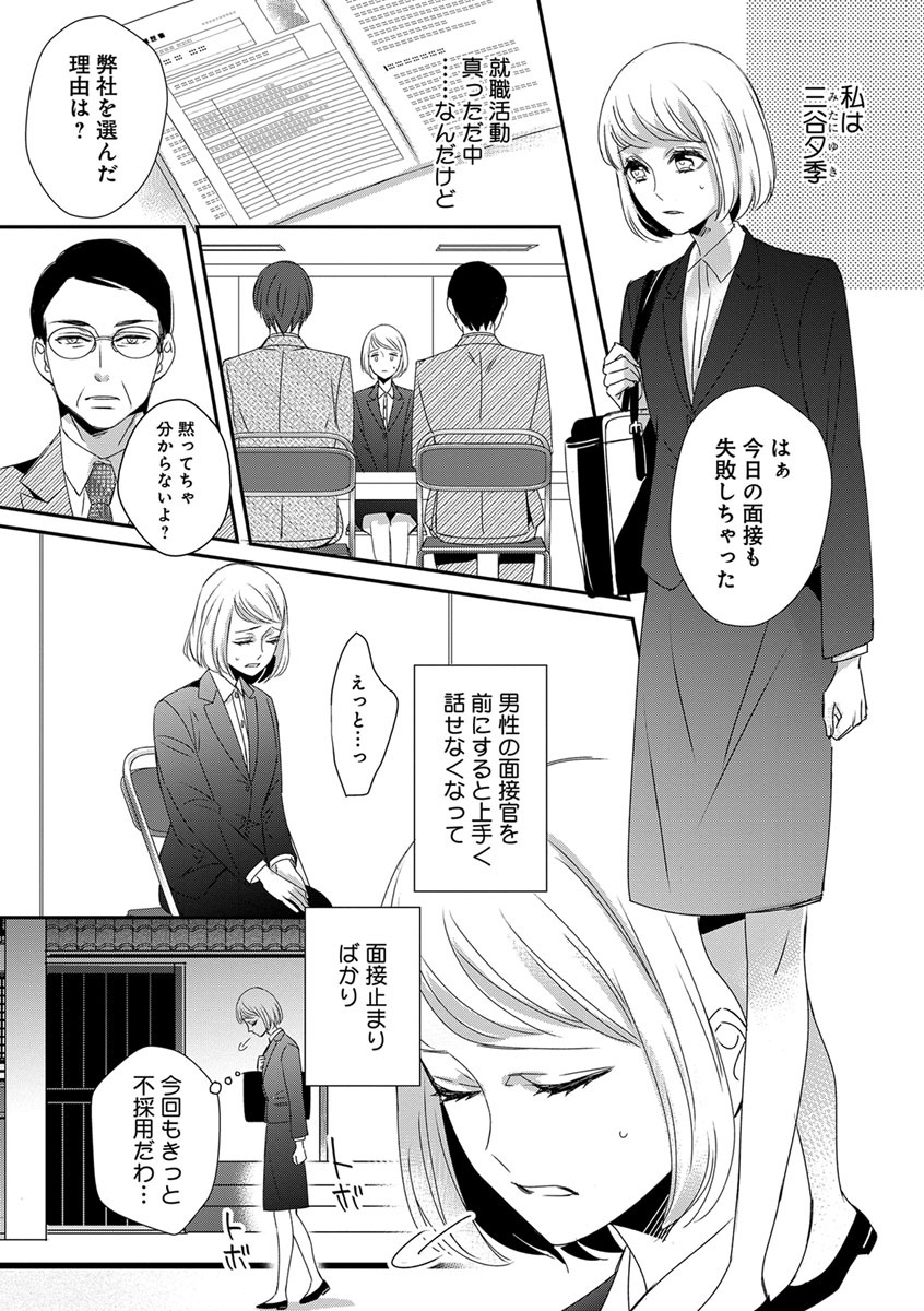 よこしま僧侶とビンカン乙女 第1-6卷 page 3 full