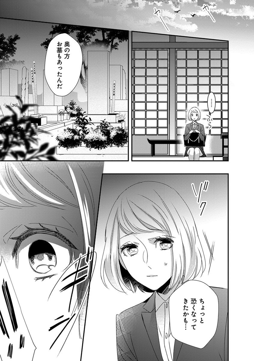 よこしま僧侶とビンカン乙女 第1-6卷 page 5 full