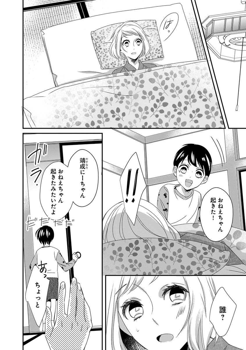 よこしま僧侶とビンカン乙女 第1-6卷 page 8 full
