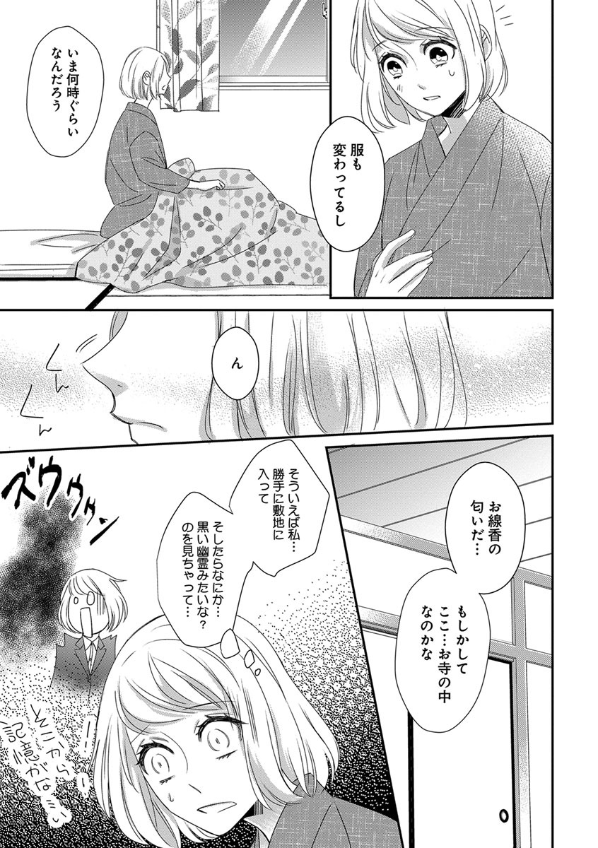 よこしま僧侶とビンカン乙女 第1-6卷 page 9 full