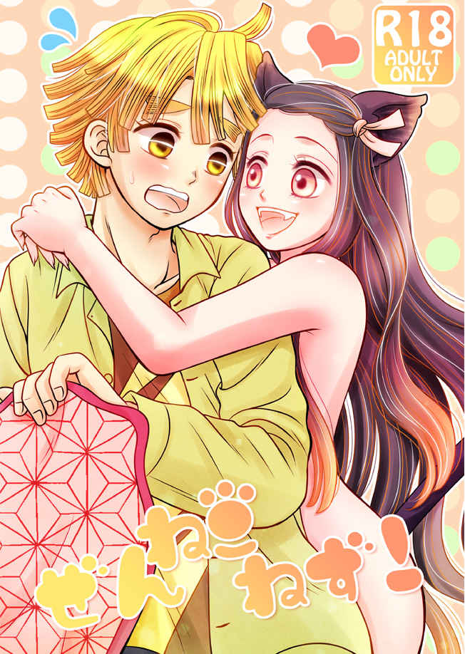 Zen neko nezu! page 1 full