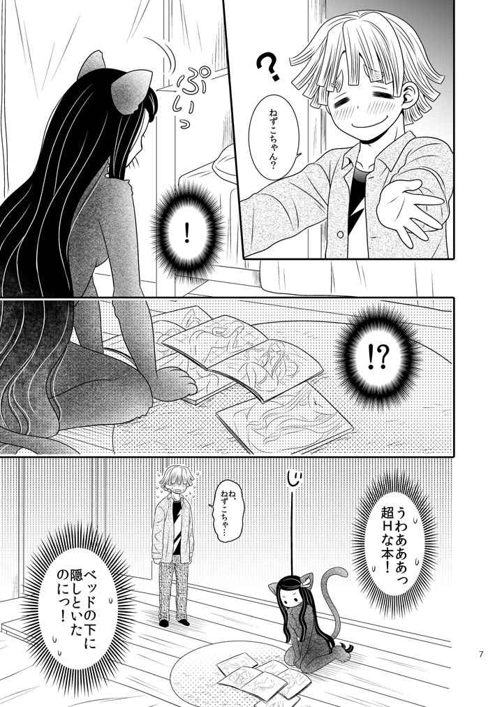 Zen neko nezu! page 2 full