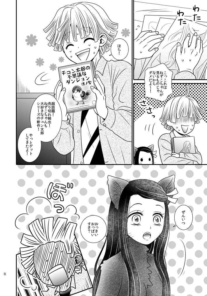 Zen neko nezu! page 3 full